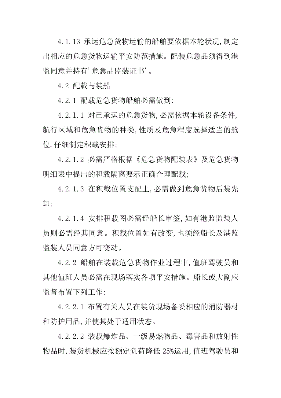 2023年危险货物运输管理制度(5篇)_第4页