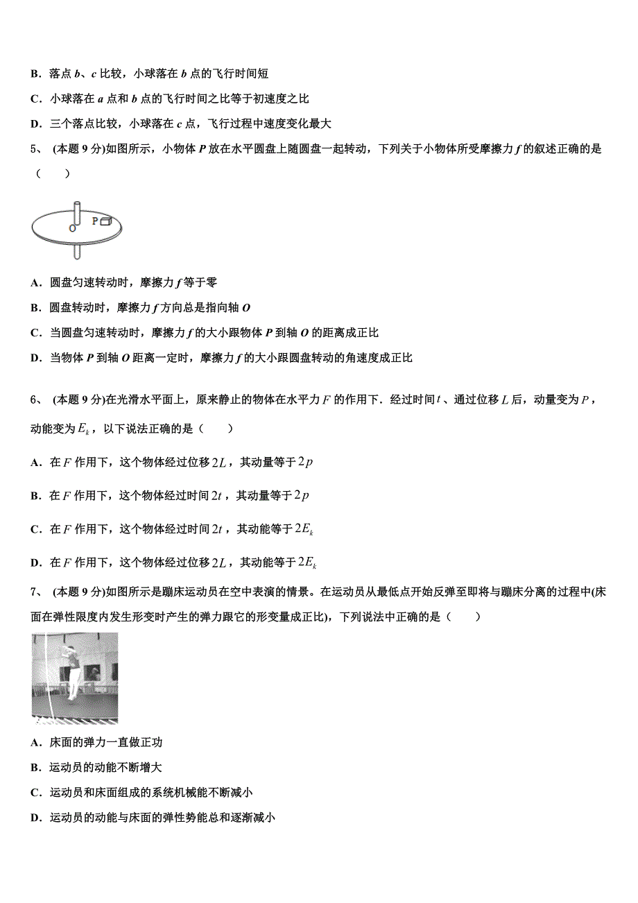 辽宁省沈阳市实验中学2023年物理高一下期末学业水平测试模拟试题（含答案解析）.doc_第2页