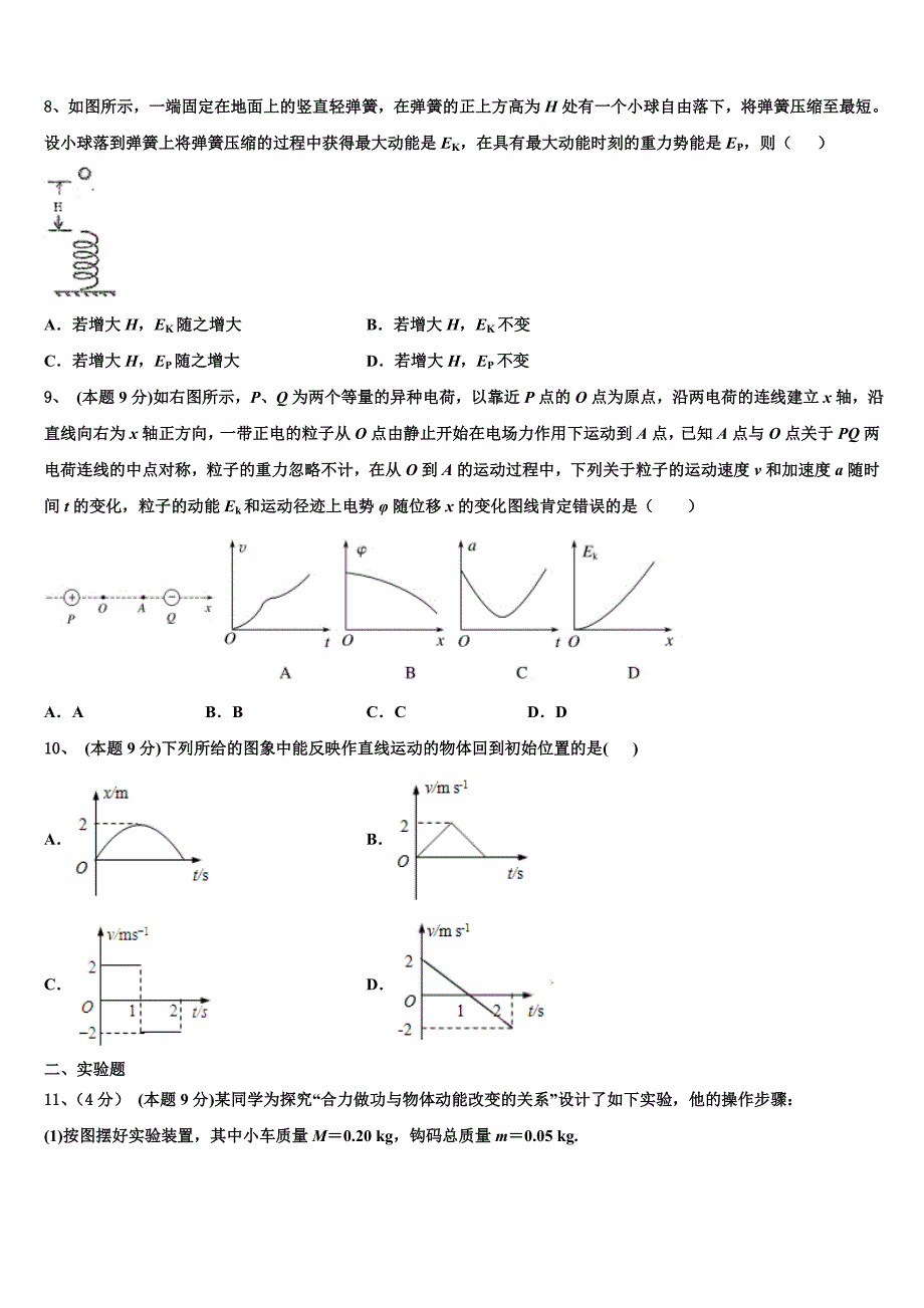 辽宁省沈阳市实验中学2023年物理高一下期末学业水平测试模拟试题（含答案解析）.doc_第3页