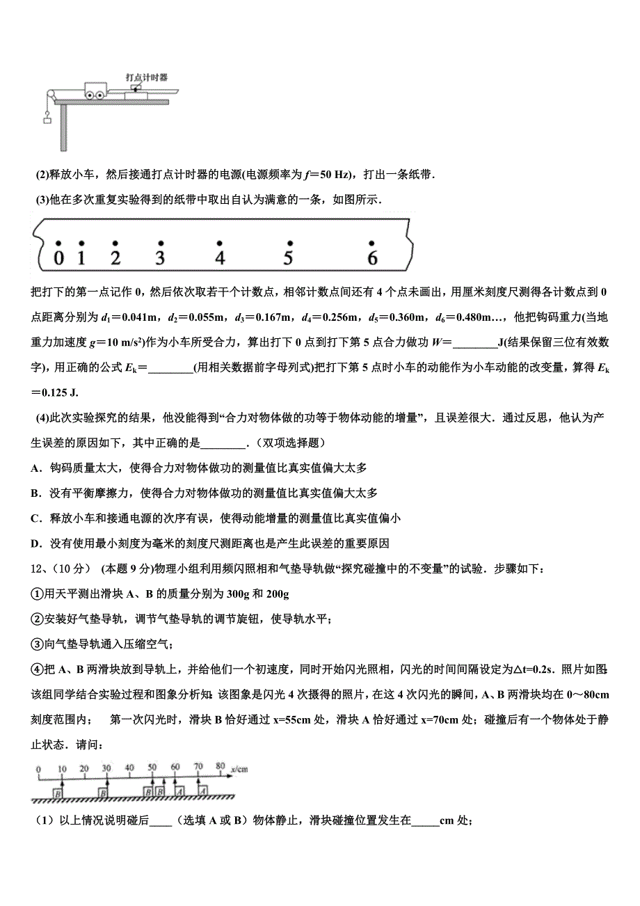 辽宁省沈阳市实验中学2023年物理高一下期末学业水平测试模拟试题（含答案解析）.doc_第4页