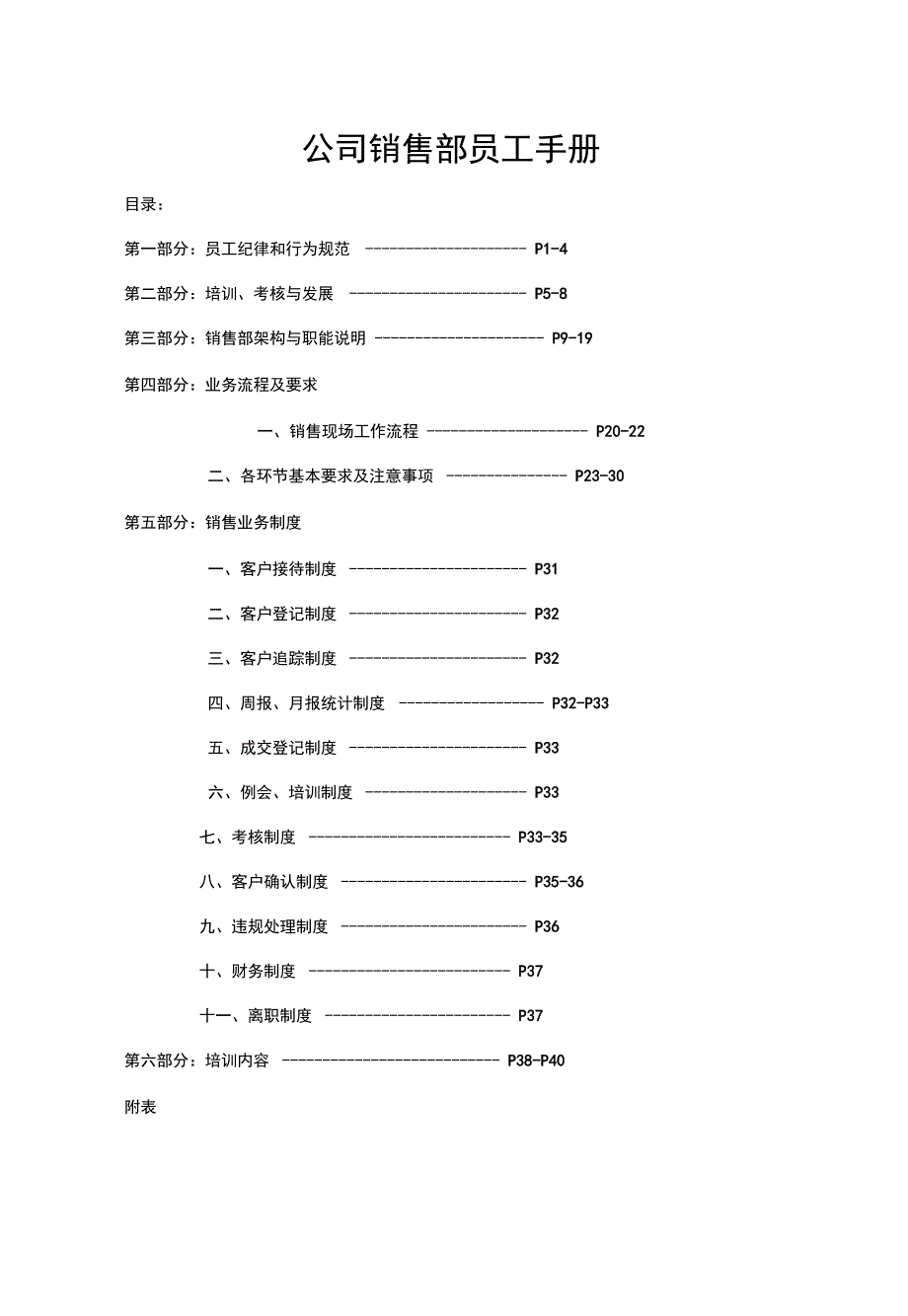 公司销售部员工手册_第1页