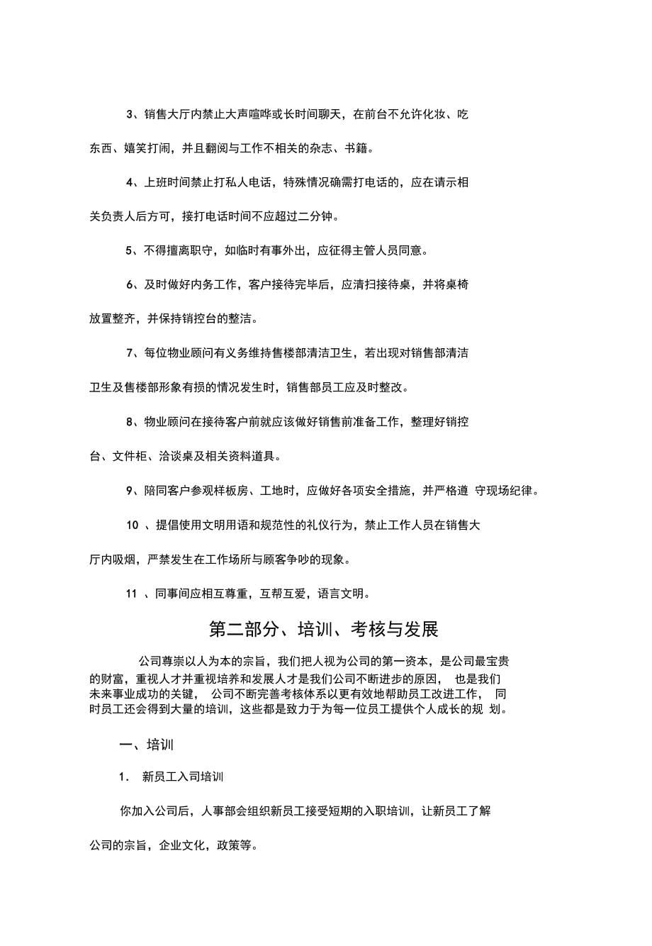 公司销售部员工手册_第5页