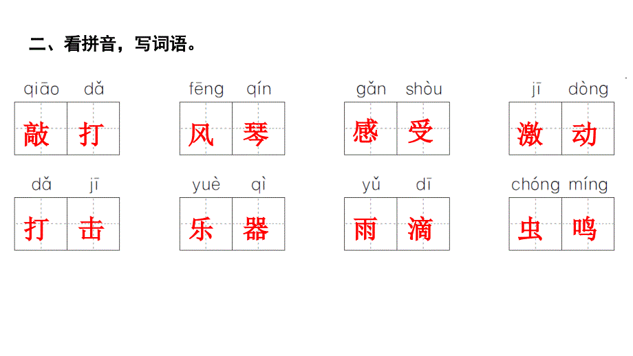 三年级上册语文习题课件21大自然的声音部编版共15张PPT_第4页