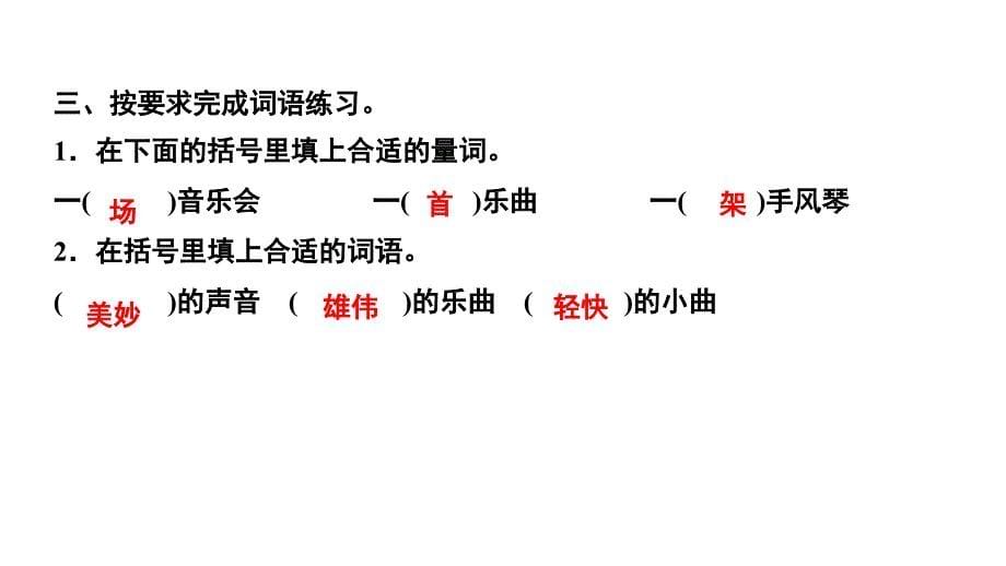 三年级上册语文习题课件21大自然的声音部编版共15张PPT_第5页