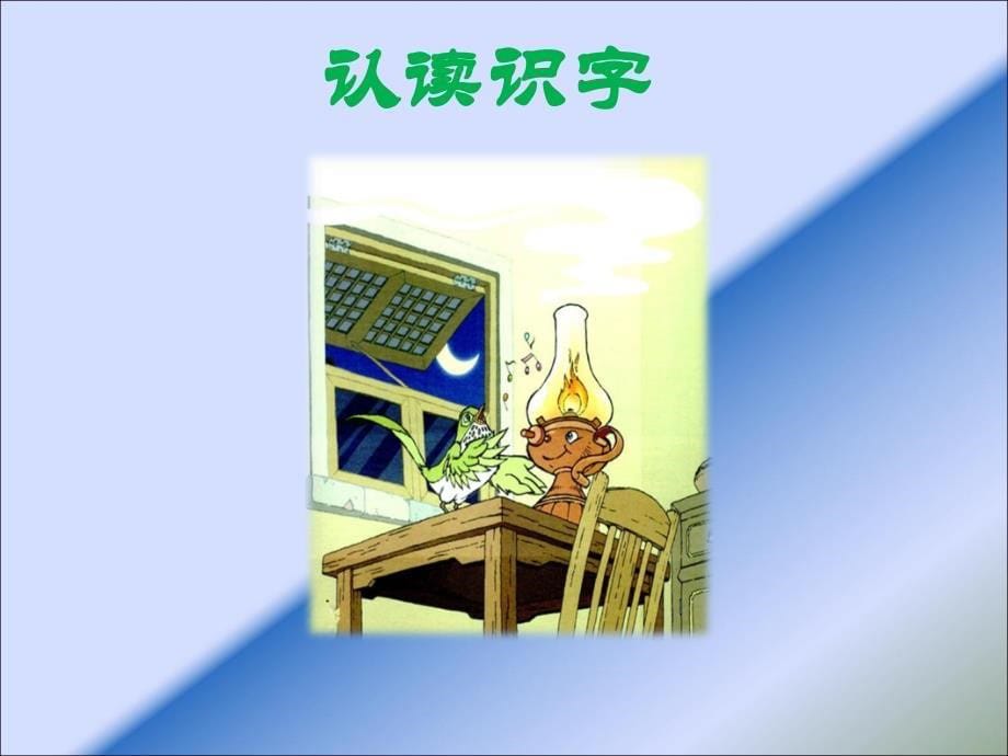 去年的树ppt课件(PPT37页)_第5页