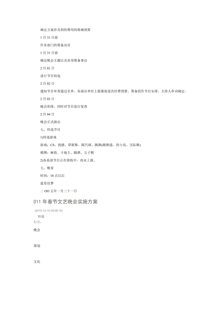 某公司春节晚会策划方案_第2页