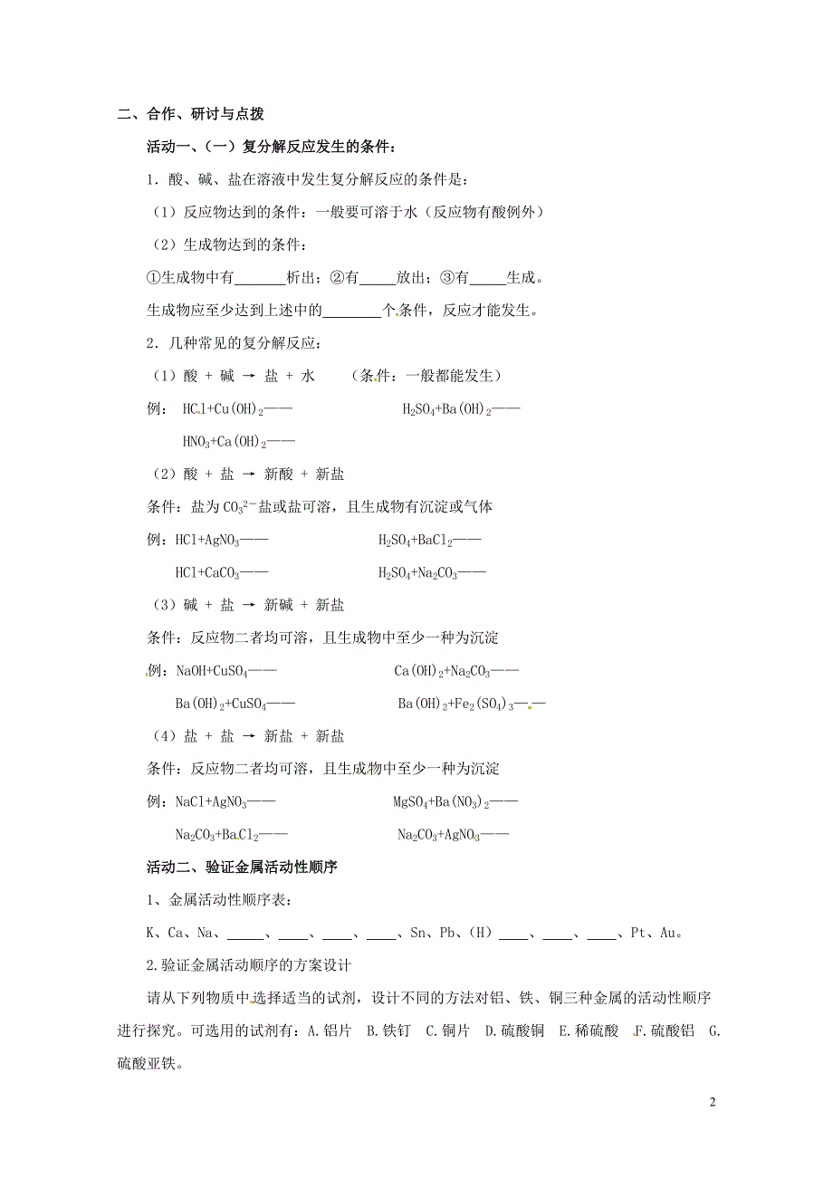 江苏省扬州市高邮市车逻镇九年级化学全册7.3.3几种重要的盐教案新版沪教版0728_第2页