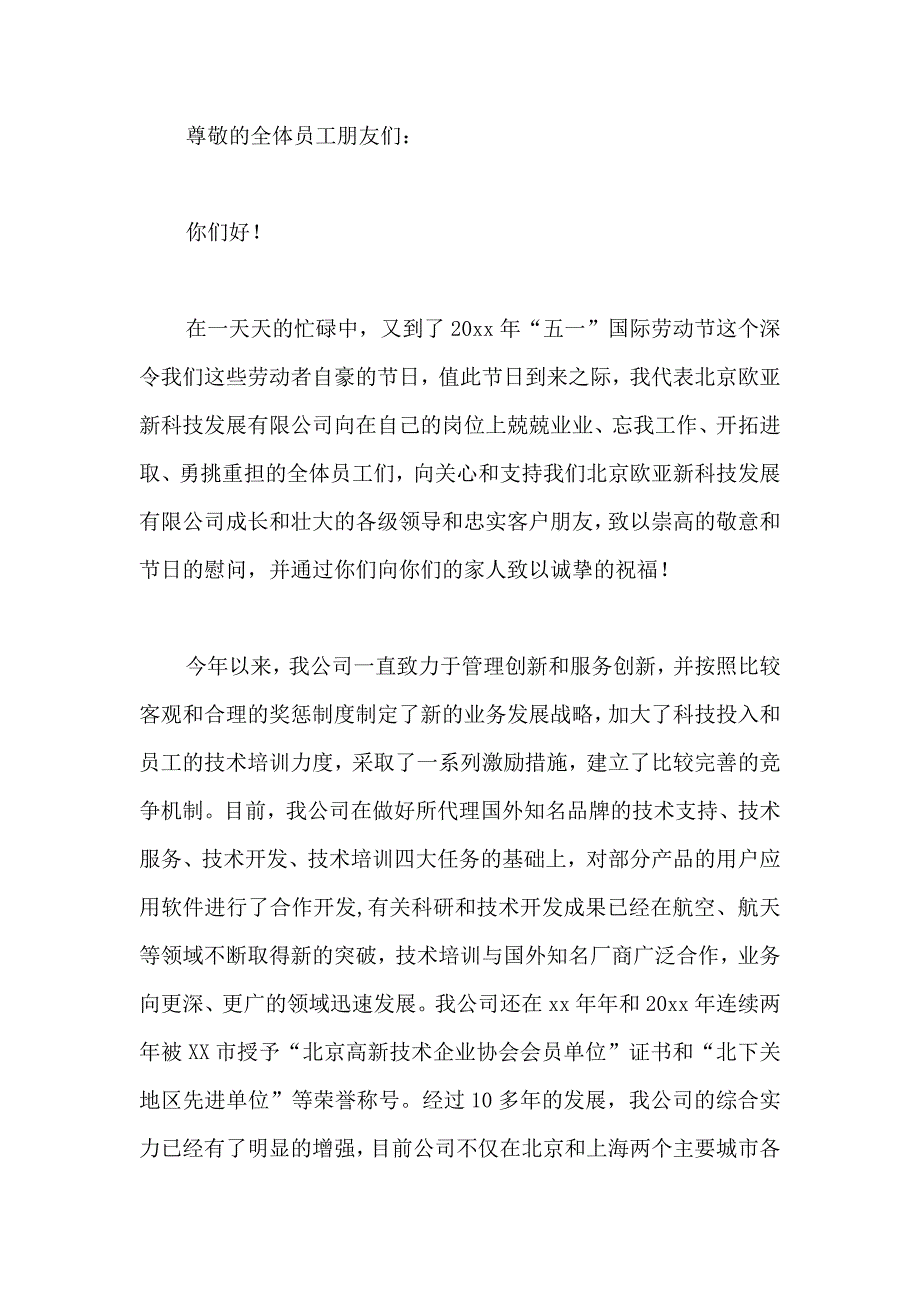 关于五一节慰问信七篇_第3页