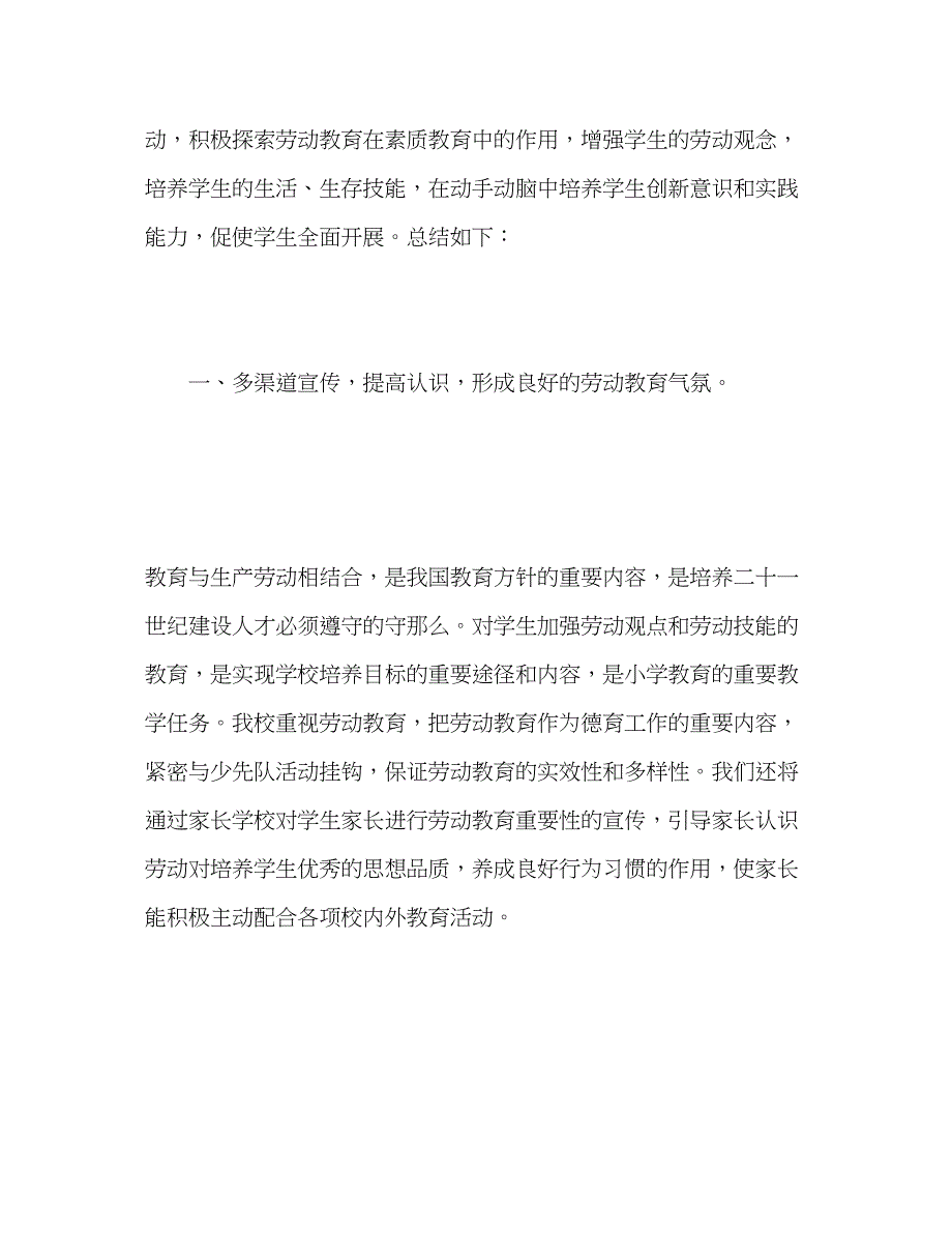 2023年小学劳动教育教学工作总结范文.docx_第2页