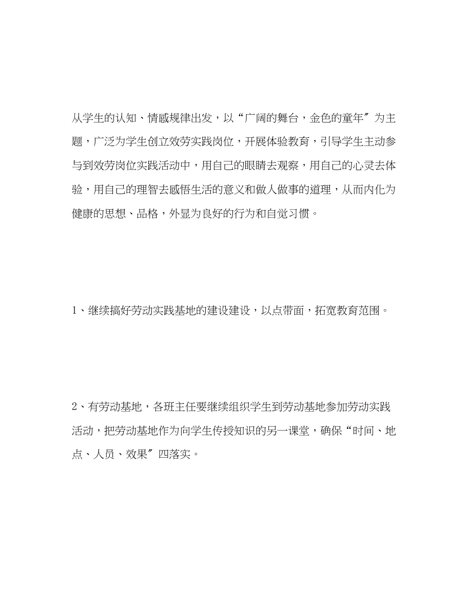 2023年小学劳动教育教学工作总结范文.docx_第4页