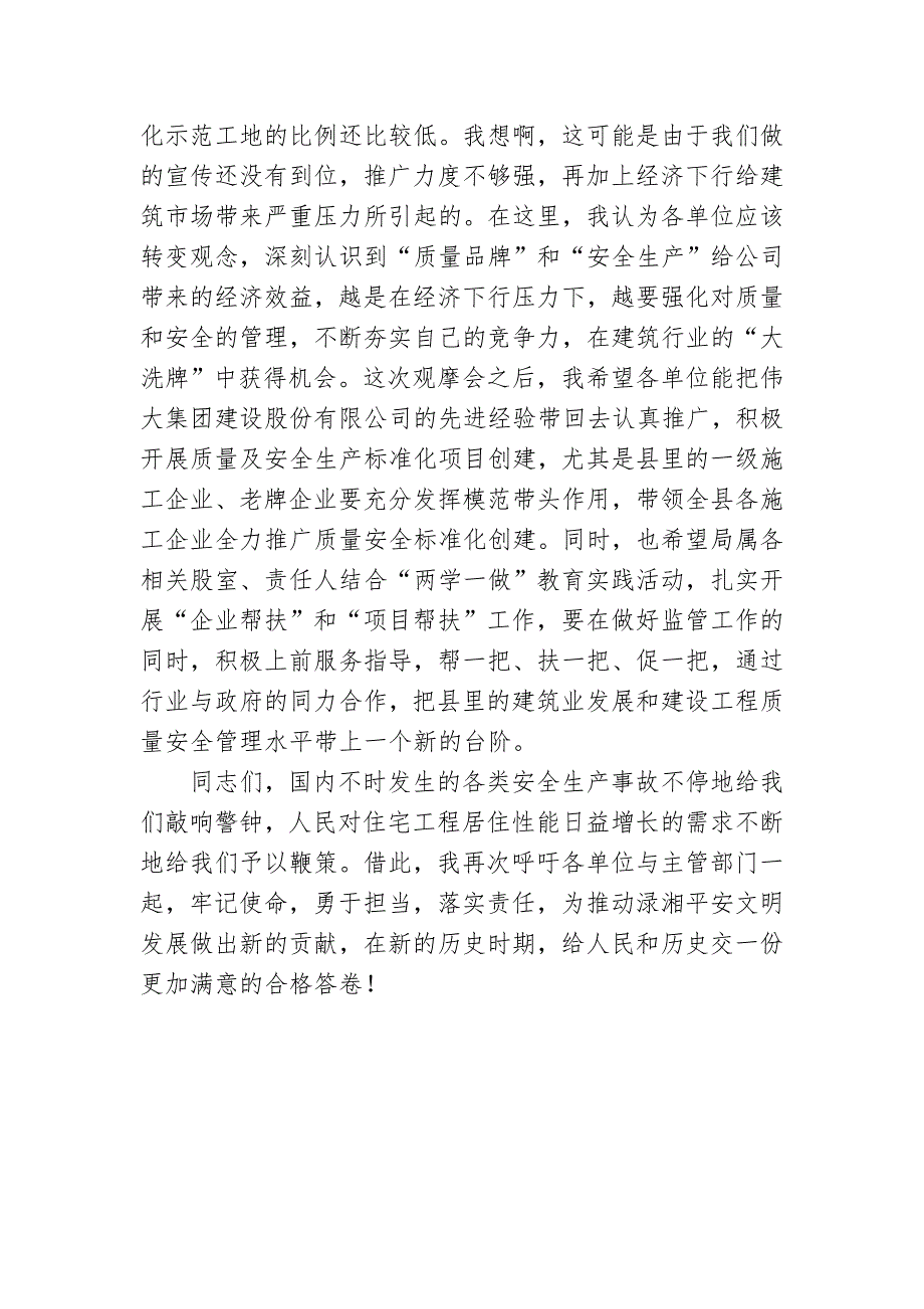 在建设工程质量安全标准化现场观摩会上的讲话_第3页