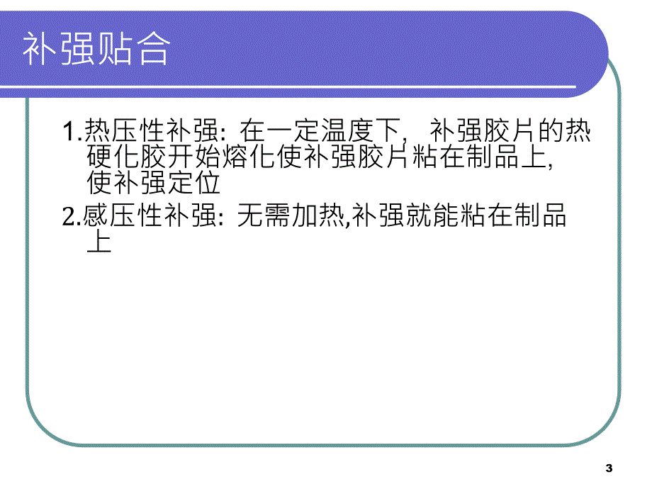 FPC补强工艺教程.ppt_第3页