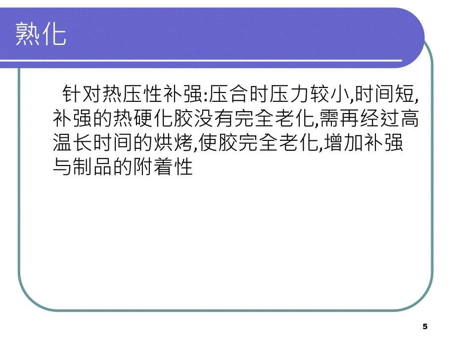 FPC补强工艺教程.ppt_第5页