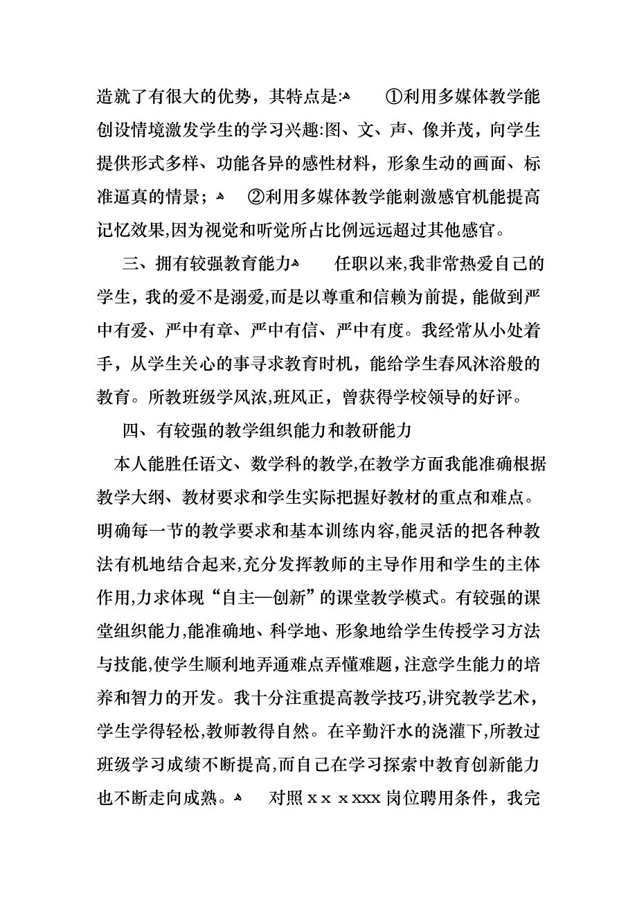 关于教师竞聘演讲稿模板9篇_第3页