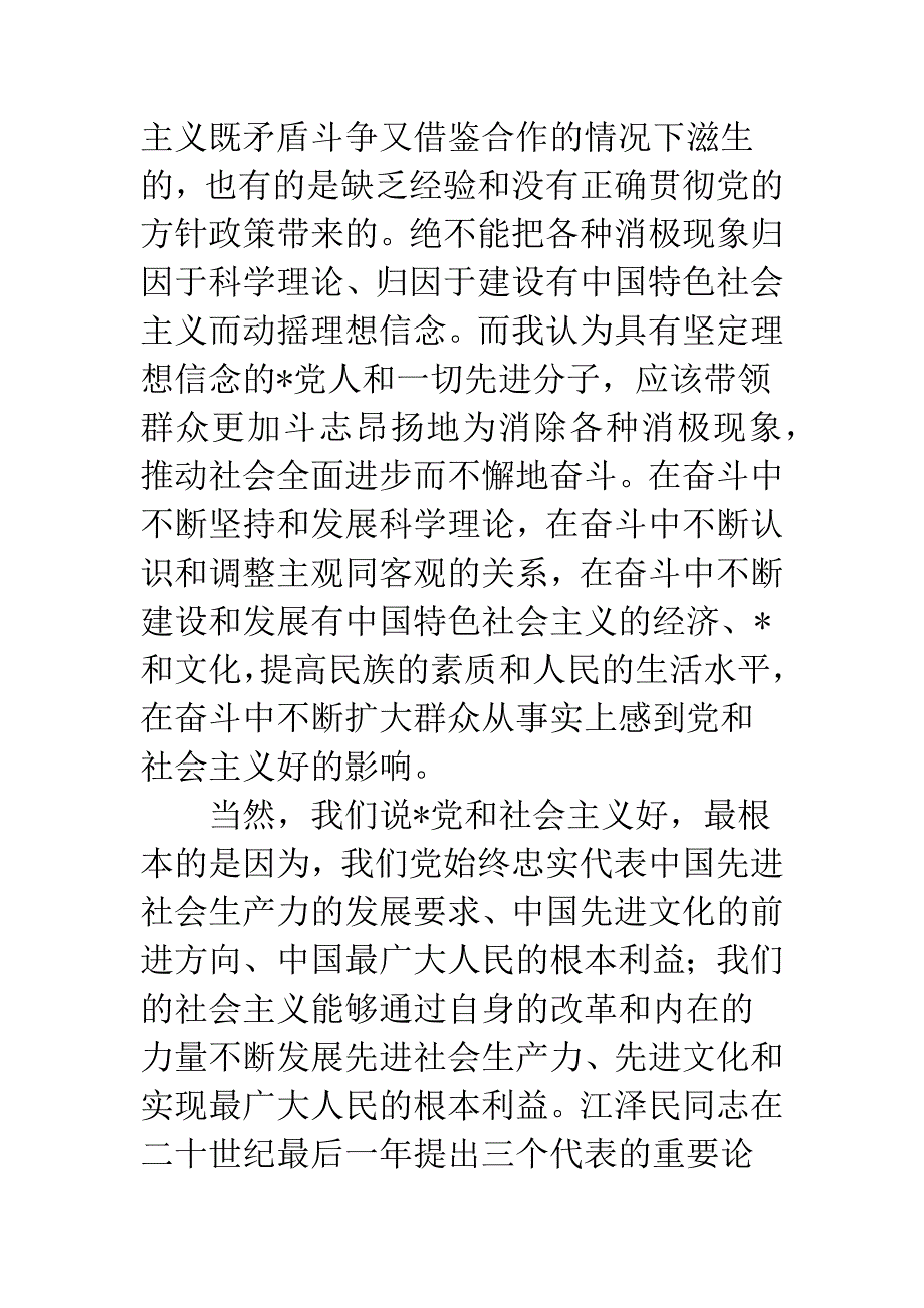 入党积极分子培训几点体会.docx_第4页