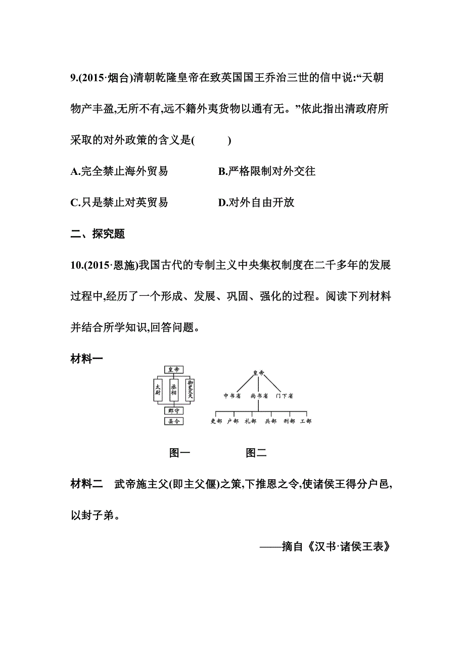 中国古代史单元7.doc_第4页