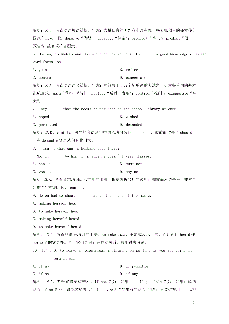 河南省三门峡市高考英语一轮暑假基础训练10_第2页