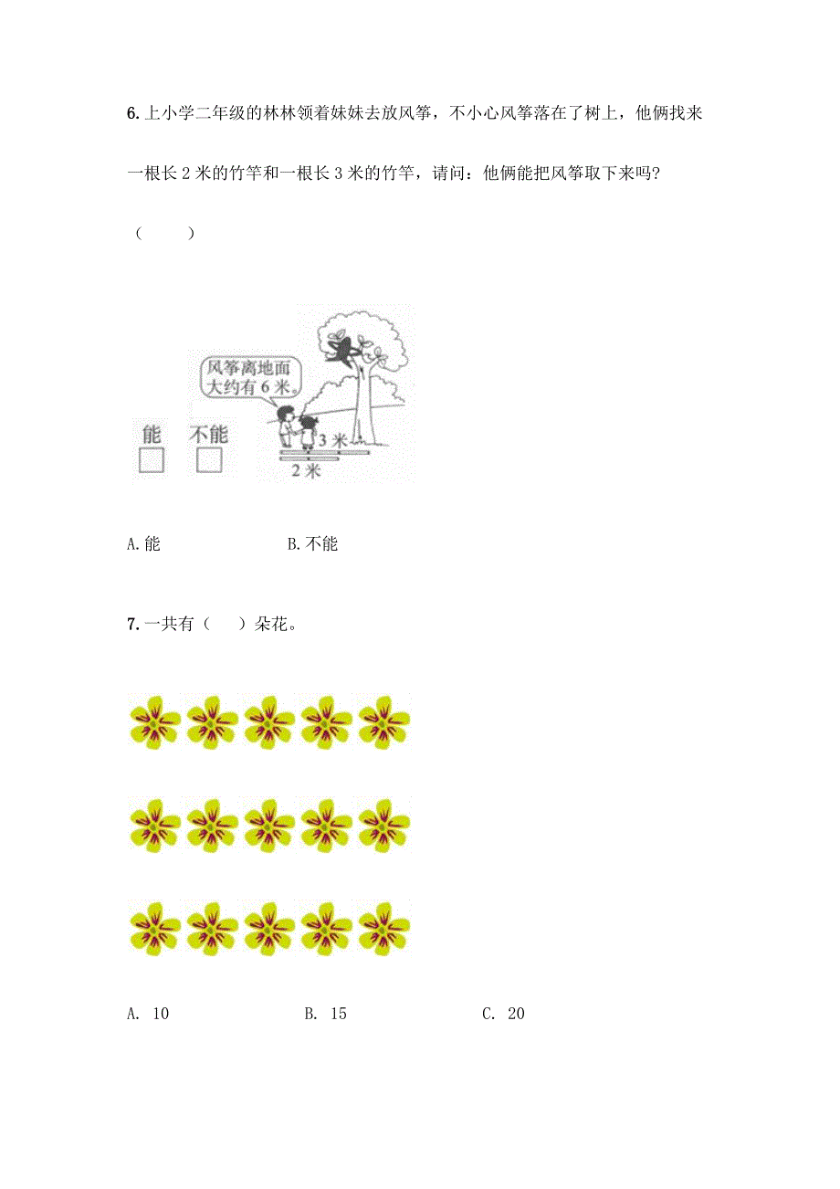 苏教版一年级上册数学第八单元-10以内的加法和减法-测试卷丨精品(黄金题型).docx_第2页