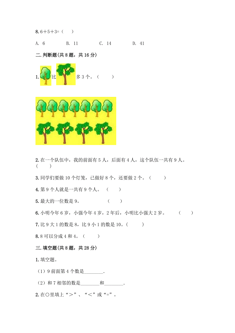 苏教版一年级上册数学第八单元-10以内的加法和减法-测试卷丨精品(黄金题型).docx_第3页