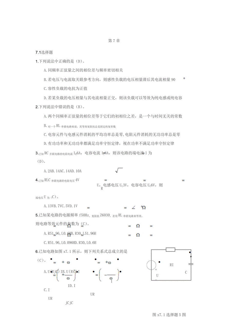 电路分析基础习题第七章答案史健芳.doc_第1页