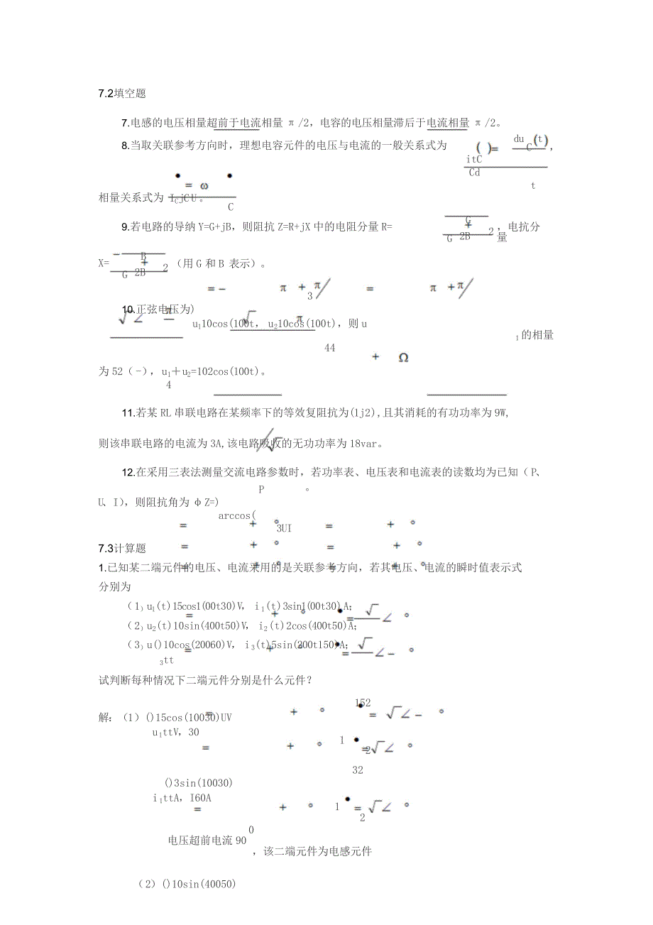 电路分析基础习题第七章答案史健芳.doc_第2页