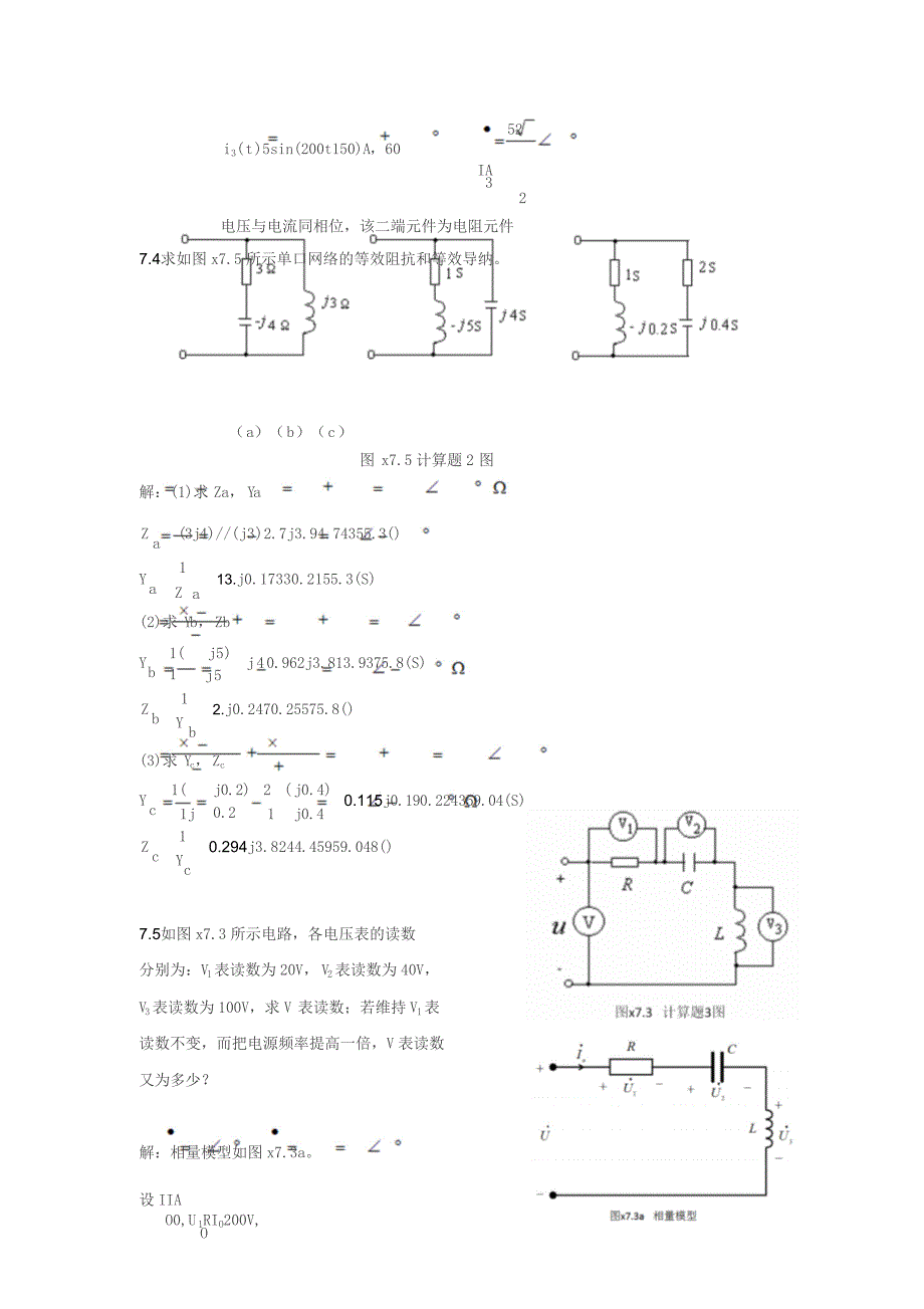 电路分析基础习题第七章答案史健芳.doc_第4页