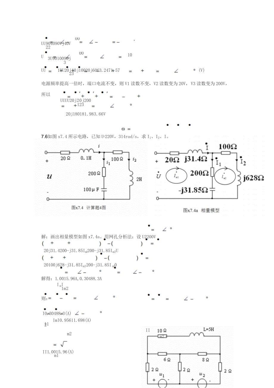 电路分析基础习题第七章答案史健芳.doc_第5页