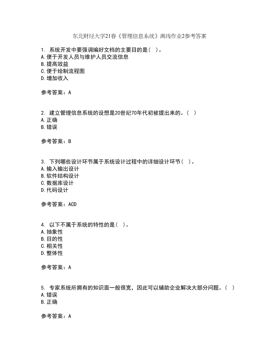 东北财经大学21春《管理信息系统》离线作业2参考答案76_第1页