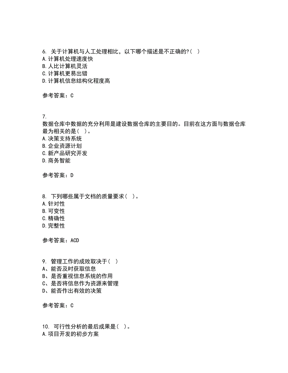 东北财经大学21春《管理信息系统》离线作业2参考答案76_第2页