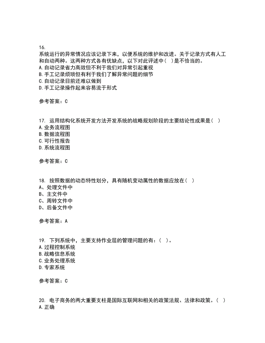 东北财经大学21春《管理信息系统》离线作业2参考答案76_第4页