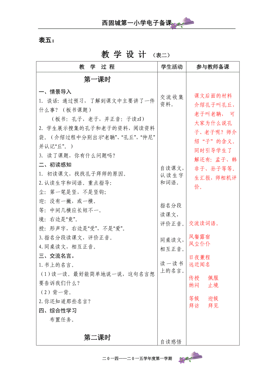 第五单元语文教案(王晓娟）_第3页