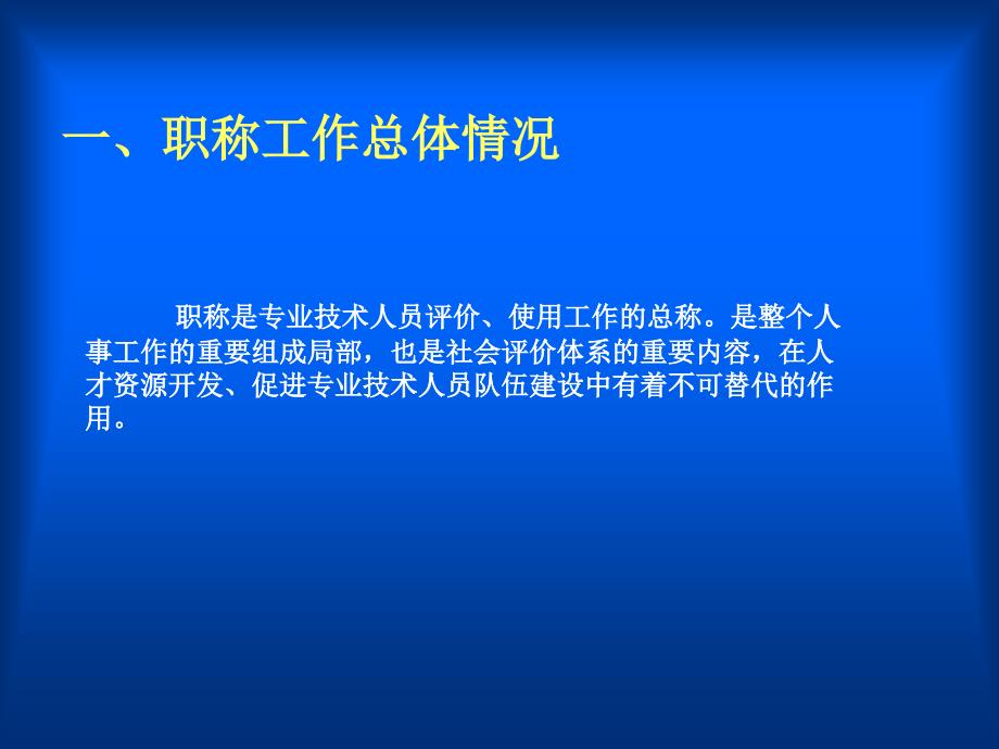 专业技术人员职称工作15_第3页