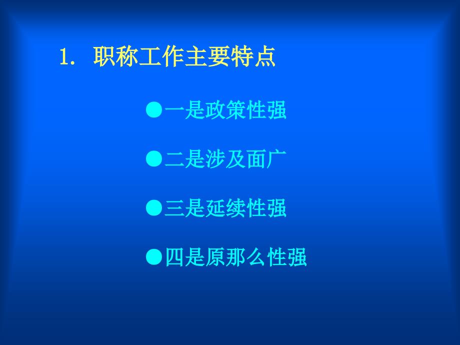 专业技术人员职称工作15_第4页