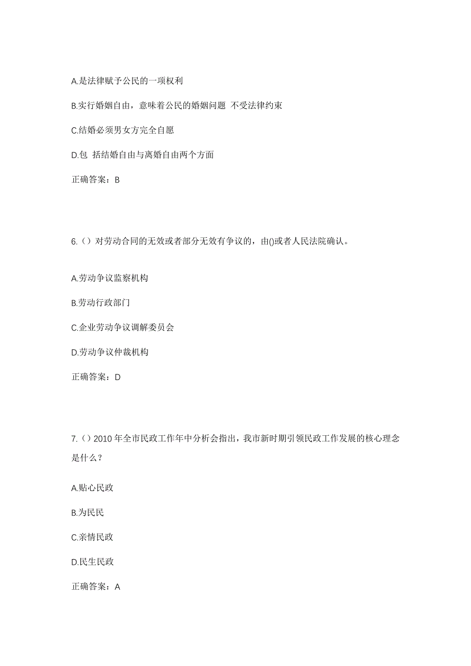 2023年天津市滨海新区海滨街道广场社区工作人员考试模拟题及答案_第3页