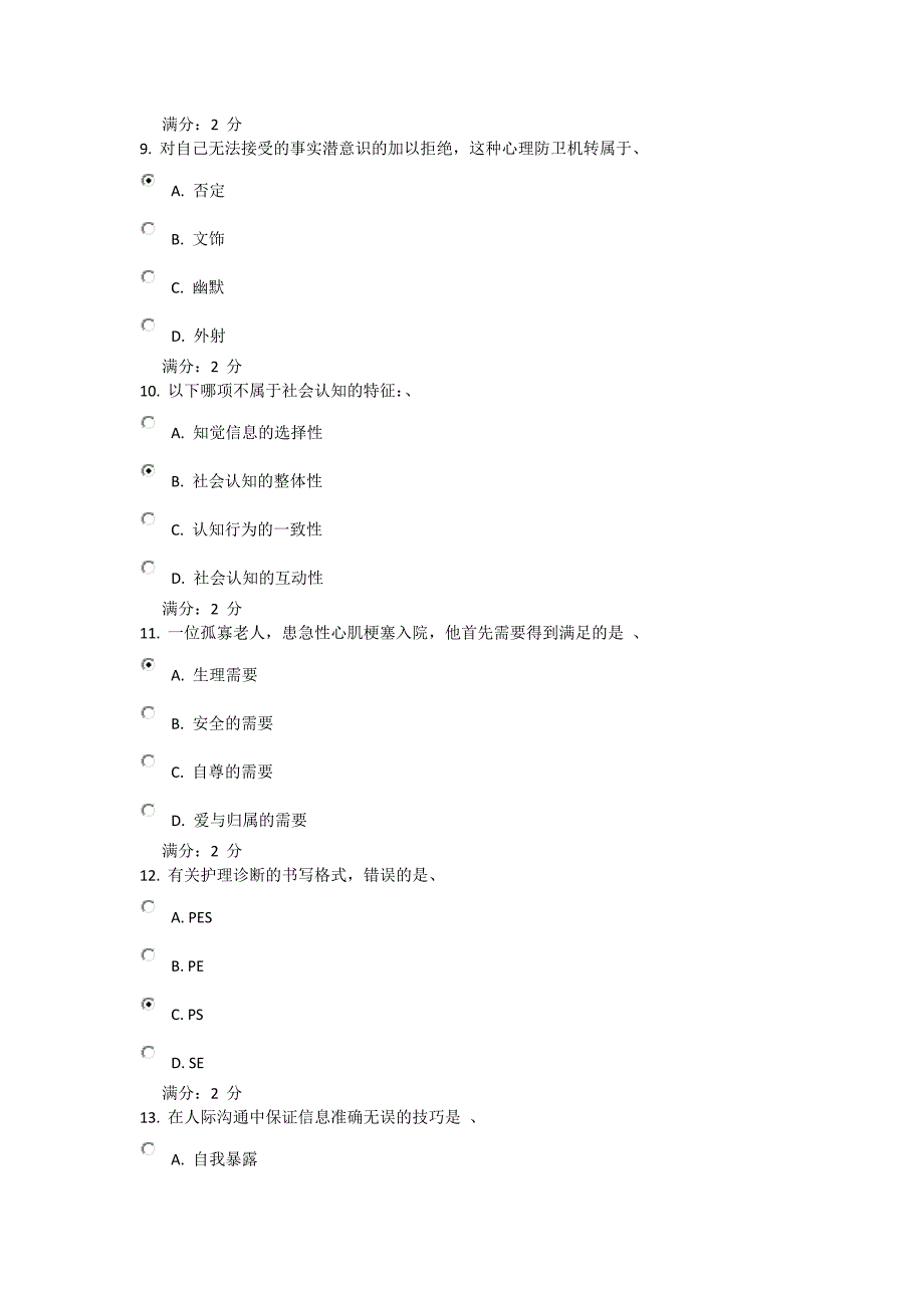 2016年春西交《护理学导论》在线作业及答案_第3页