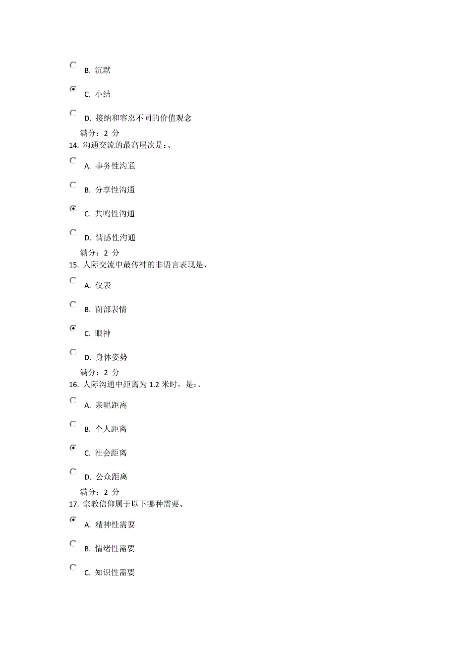 2016年春西交《护理学导论》在线作业及答案_第4页