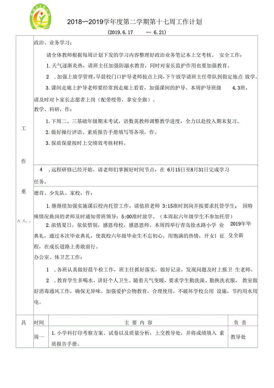 2018~2019学年度第二学期第十七周工作计划_第1页