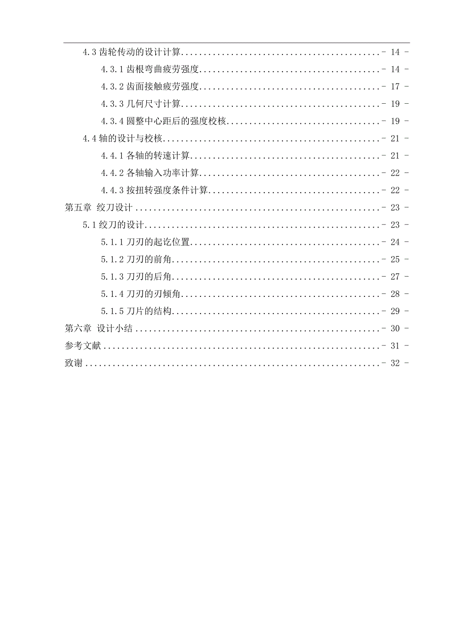 电动绞肉机的设计毕业论文(设计).doc_第2页