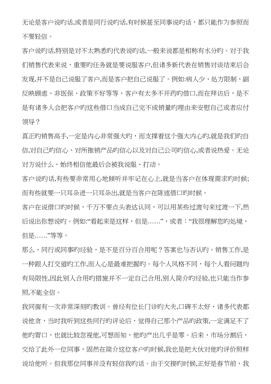 医药代表新手最容易犯的错误以及解决方法_第2页