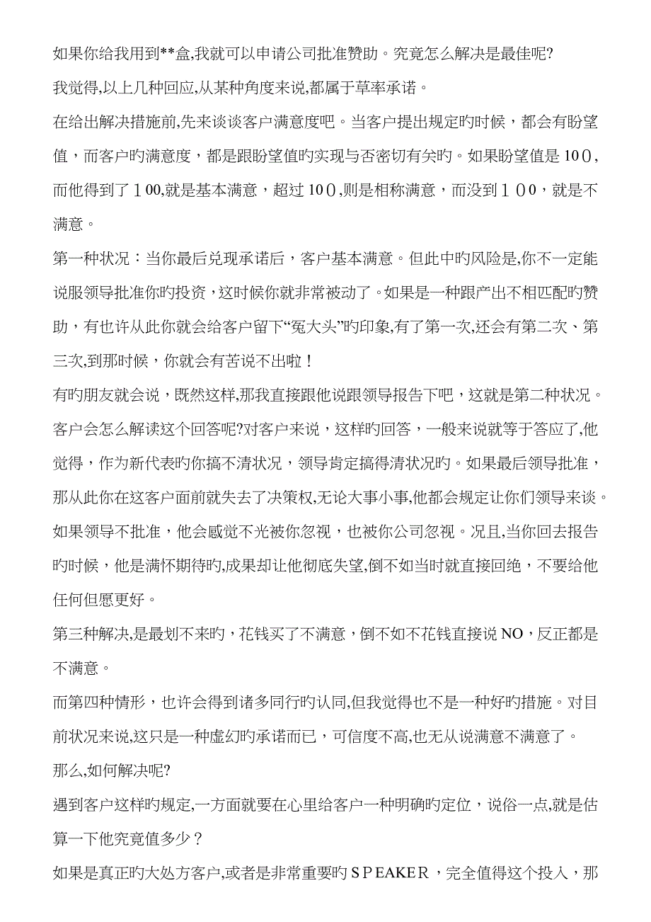 医药代表新手最容易犯的错误以及解决方法_第4页