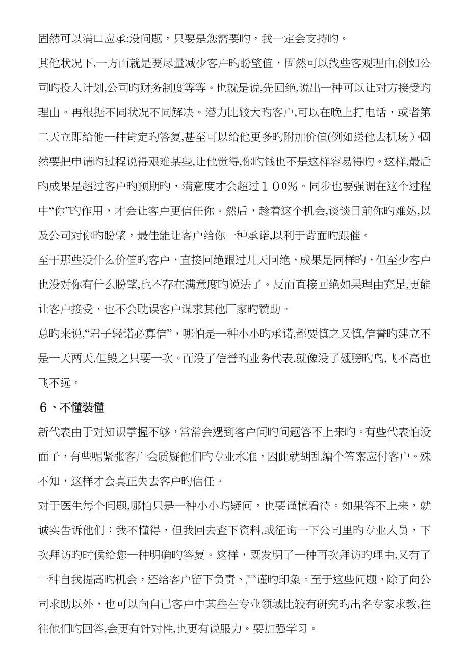 医药代表新手最容易犯的错误以及解决方法_第5页