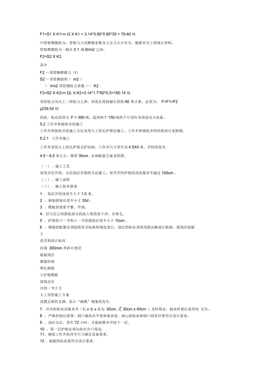 人工顶管施工方案1_第3页