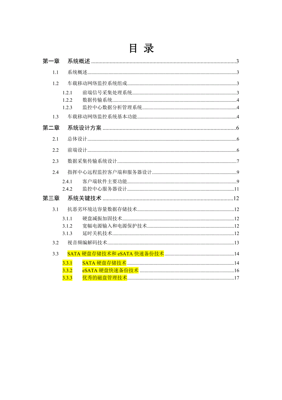 车载视频监控系统方案_第2页