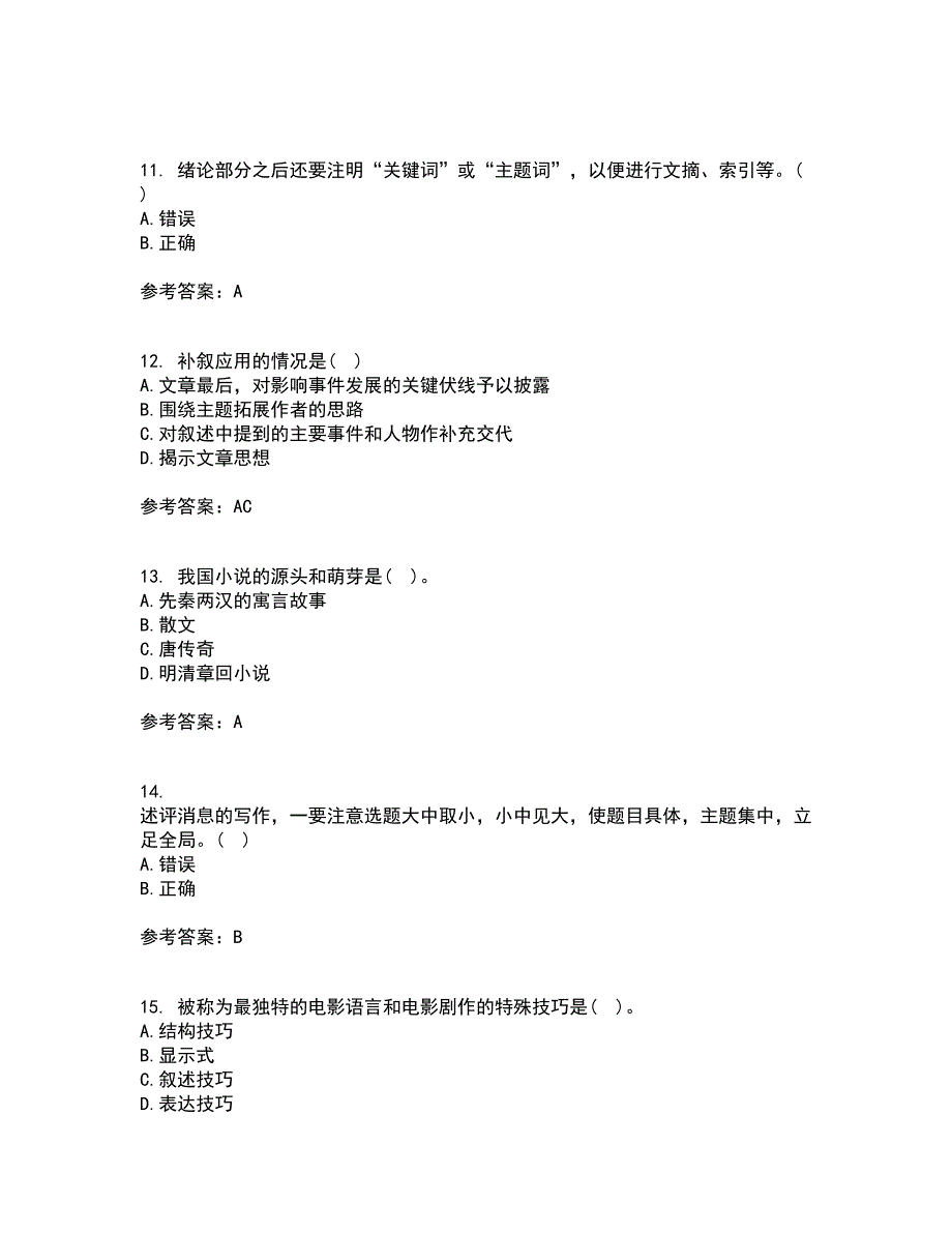 北京语言大学21春《汉语写作》在线作业二满分答案5_第3页