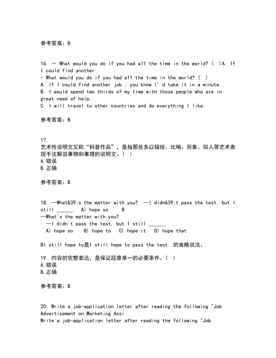 北京语言大学21春《汉语写作》在线作业二满分答案5_第4页