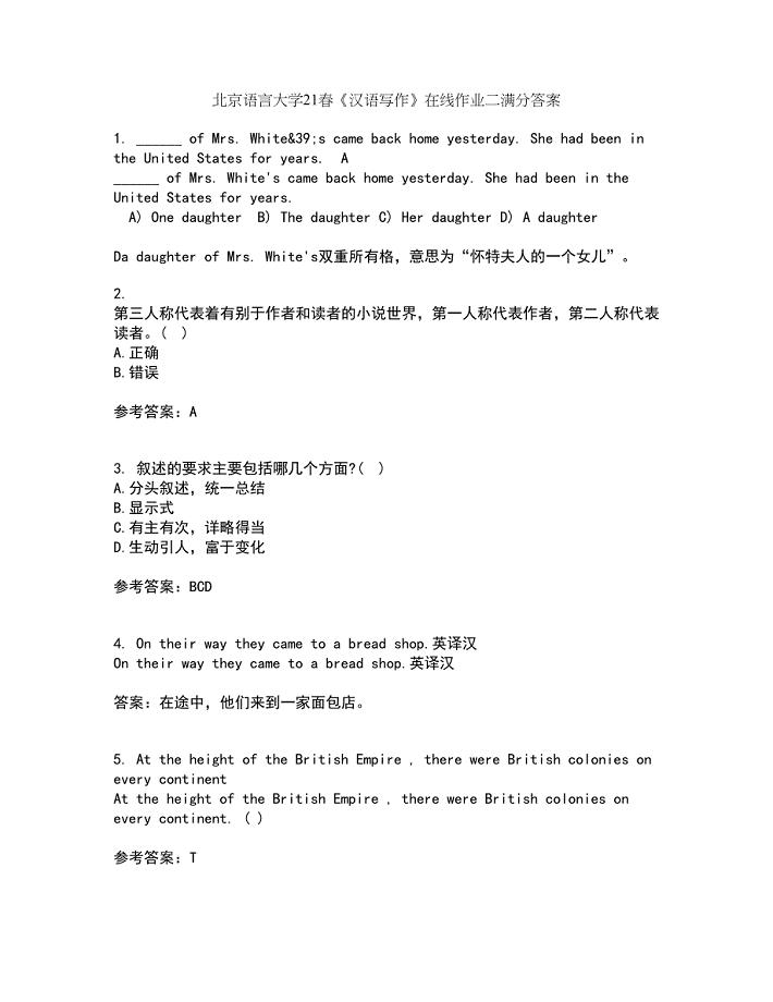 北京语言大学21春《汉语写作》在线作业二满分答案5