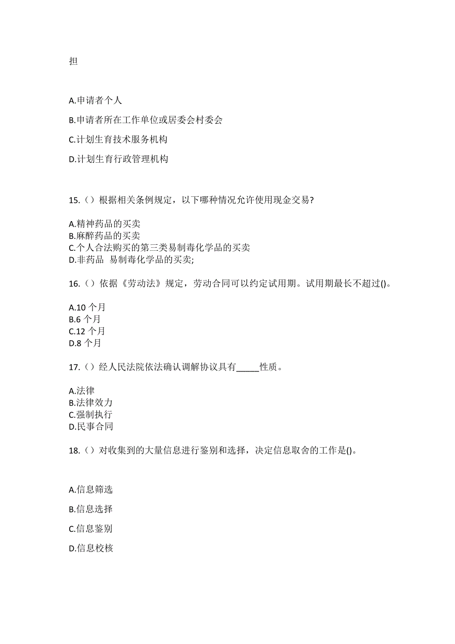 2023年四川省成都市彭州市白鹿镇塘坝村社区工作人员（综合考点共100题）模拟测试练习题含答案_第4页