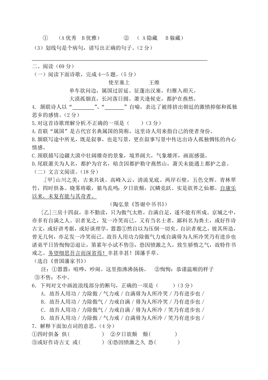 2019-2020学年八年级上学期第一次月考语文试题(2).doc_第2页