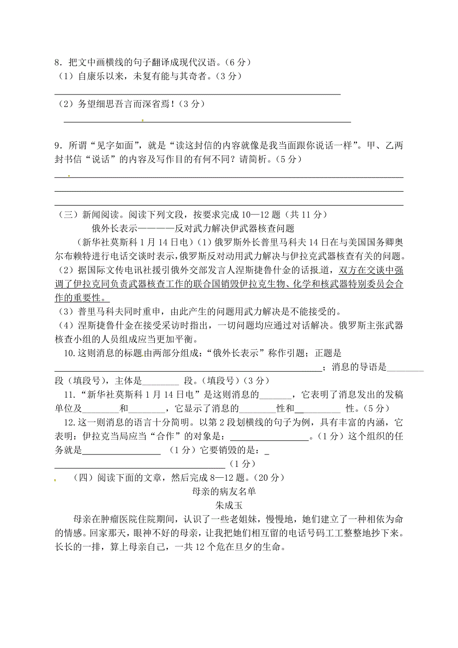 2019-2020学年八年级上学期第一次月考语文试题(2).doc_第3页