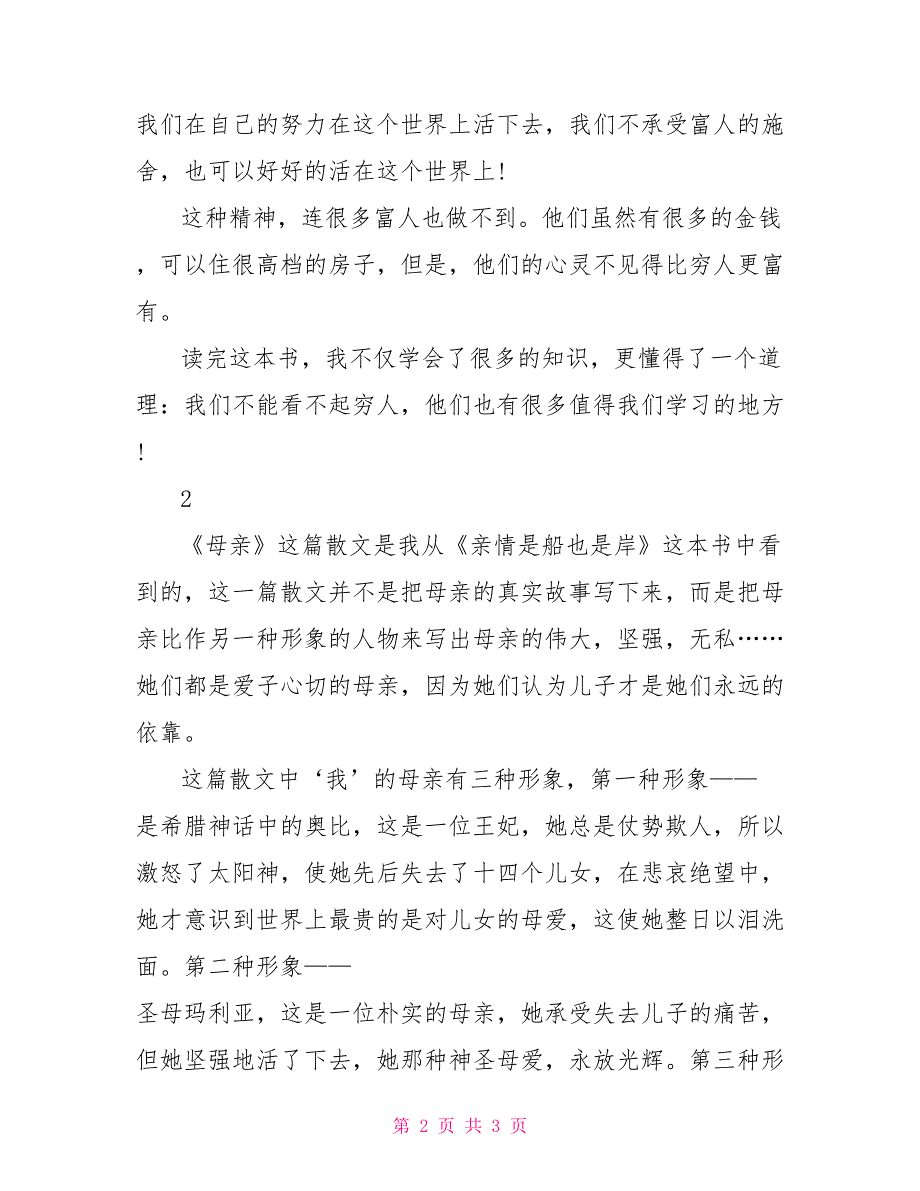 读母亲有感作文_第2页